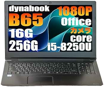 東芝dynabook B65/DP 第8世代 i5-8250U/12G/256G Amazon.co.jp: 【整備済み品】東芝 B65 dynabook/8世代/ Core i5
